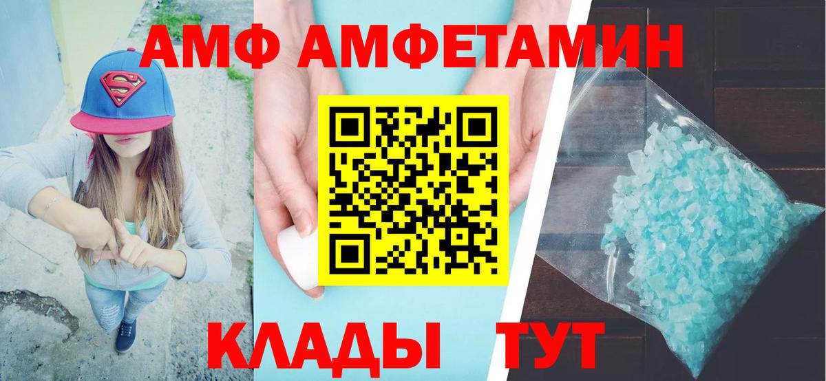 Семёнов  АМФЕТАМИН Розовый  АМФ  Вход с VPN 