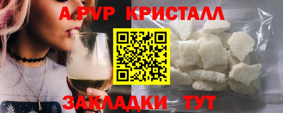 Семёнов  A PVP  купить наркоту  Альфа ПВП Crystall  Вход с VPN  Alfa_PVP СК  А ПВП VHQ 