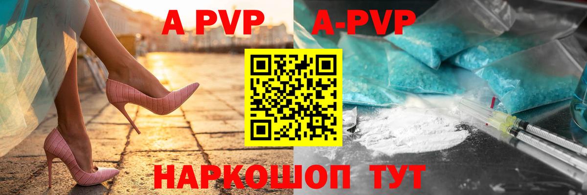 A-PVP Соль  Вход с VPN  Alpha-PVP крисы CK  Семёнов  A-PVP Соль 