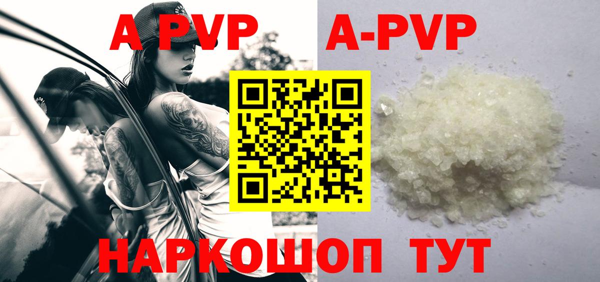 APVP кристаллы Семёнов