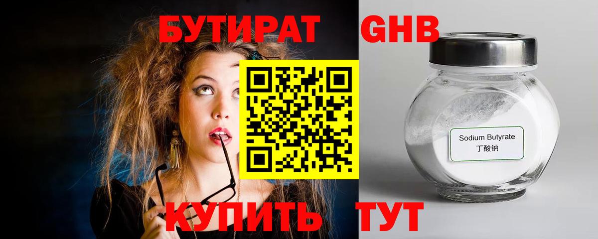 Бутират бутик  Вход с VPN  Семёнов 