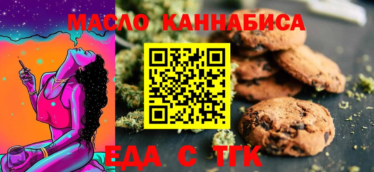 Печенье с ТГК конопля Семёнов