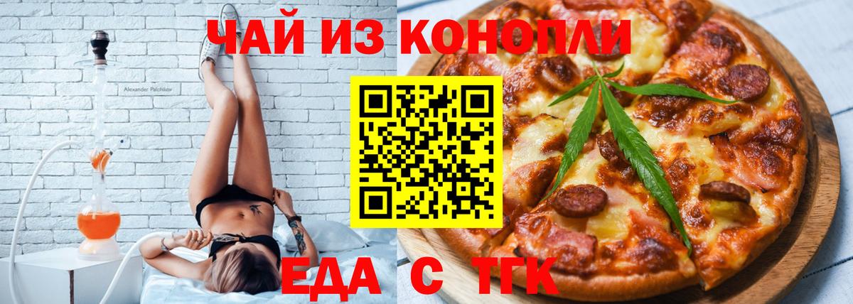 Еда ТГК конопля  Вход с VPN  Семёнов 