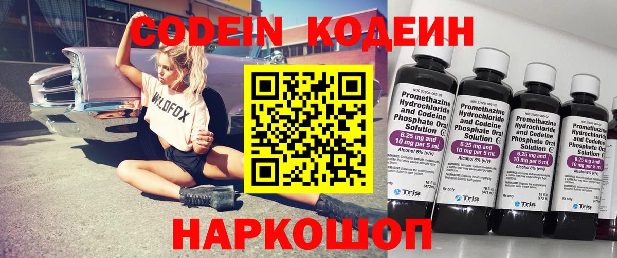 Семёнов  Codein Purple Drank  Вход с VPN 