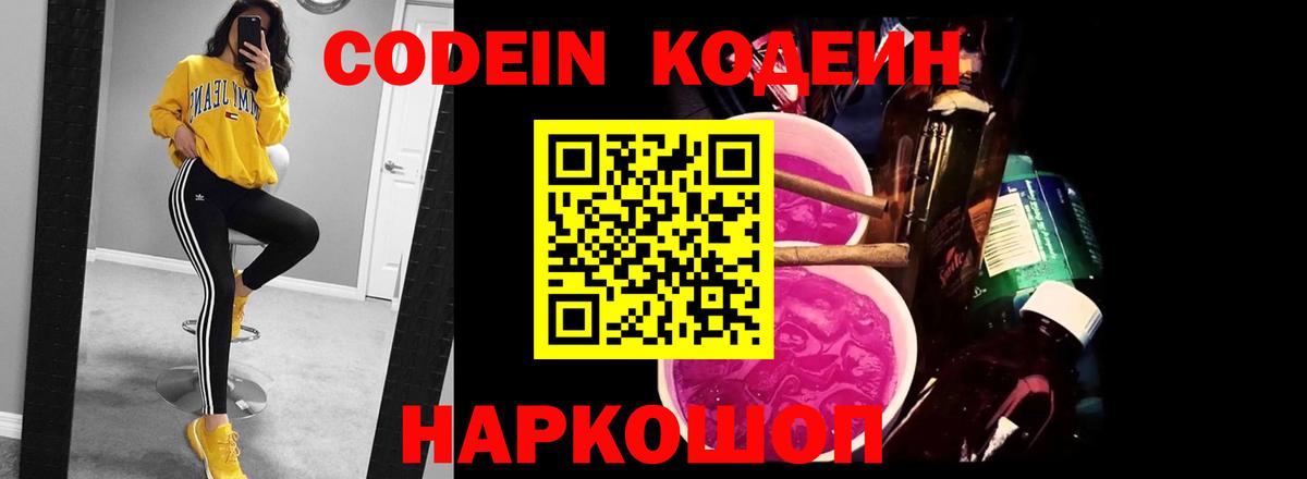 Кодеиновый сироп Lean напиток Lean (лин)  Кодеин напиток Lean (лин)  Семёнов  Вход с VPN 