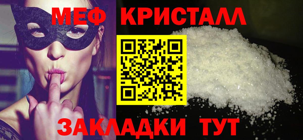 Меф мяу мяу кристаллы Семёнов