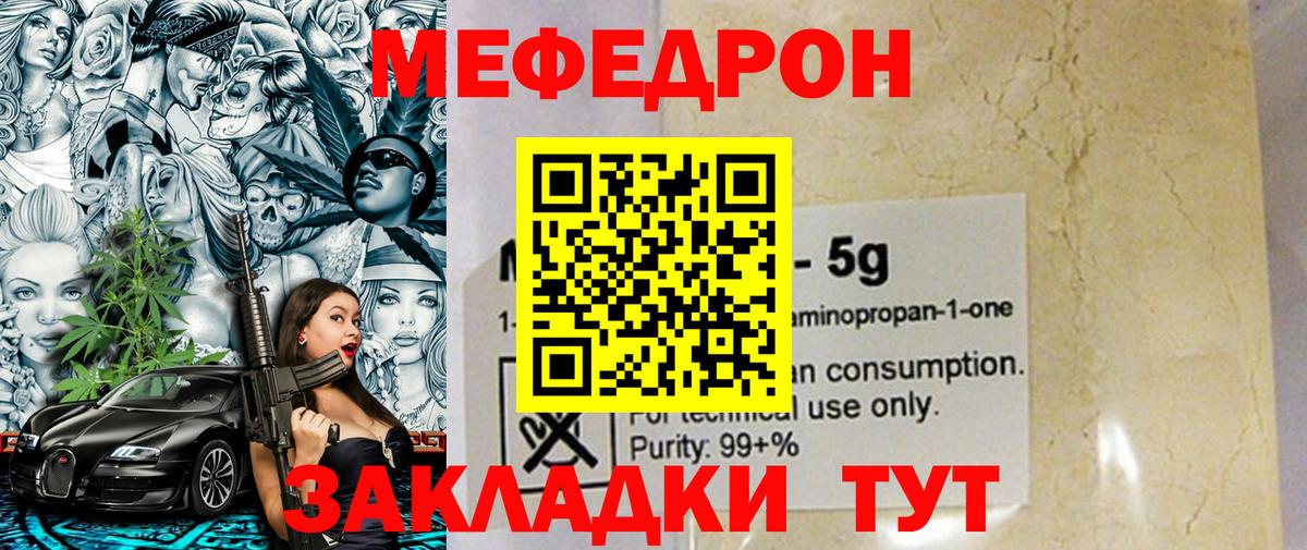 Семёнов  Мяу-Мяу  МЯУ-МЯУ mephedrone  Мяу-Мяу  Вход с VPN  МЕФ кристаллы 