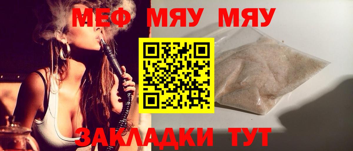 Меф  МЕФ мука  Вход с VPN  Семёнов  Меф VHQ  Меф 