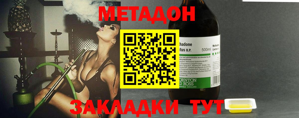МЕТАДОН мёд  Метадон кристалл  Вход с VPN  Семёнов 