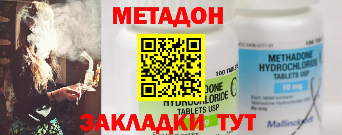 Метадон methadone  МЕТАДОН methadone  Семёнов  Вход с VPN 