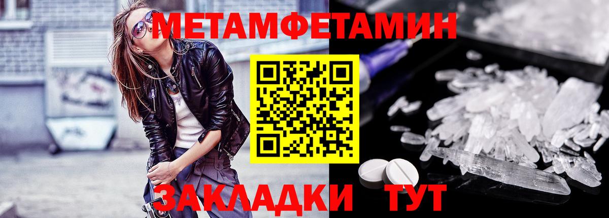 Метамфетамин Methamphetamine  Вход с VPN  Семёнов  Первитин кристалл 