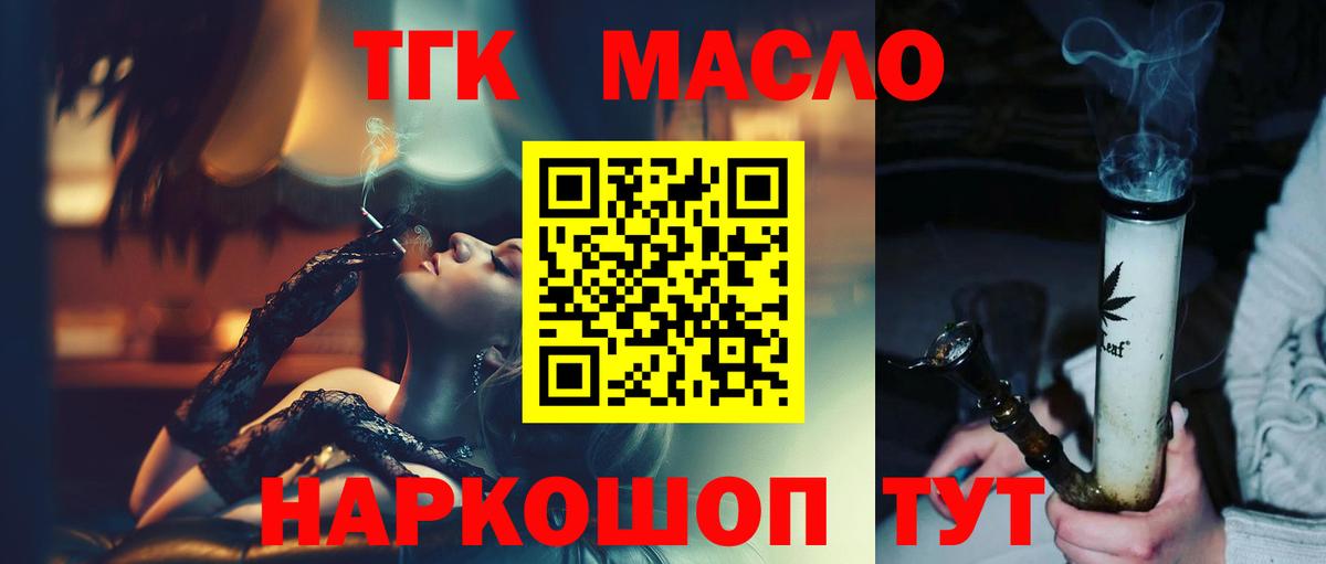 ТГК гашишное масло Семёнов