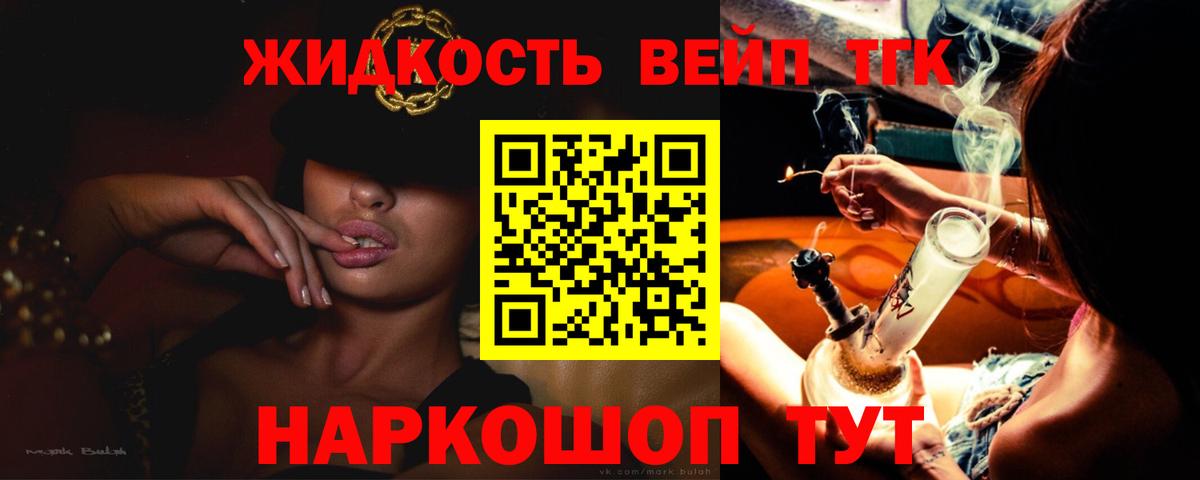 Дистиллят ТГК вейп Семёнов